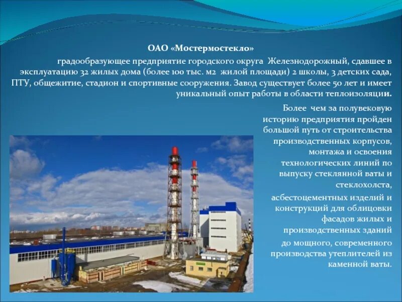 Градообразующие предприятия список. Градообразующие предприятия. мостермостекло железнодорожный. градообразующие предприятия россии. градообразующие города.