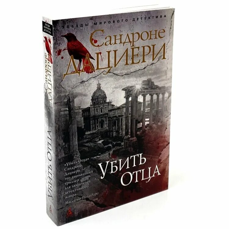 Книга отец.