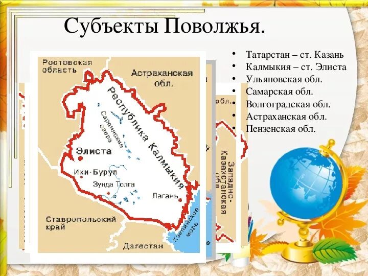 Состав поволжья природные условия. Географическое положение Поволжья 9 класс география. Поволжье презентация. Географическое положение Поволжья экономического района. Географическое положение Поволжского района.