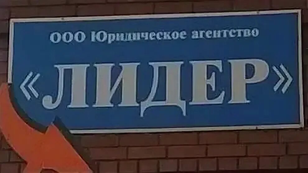 Лидер воронеж логотип. Лидер воронеж логотип. Правовой лидер. Логотип фирма лидер. Юридический центр лидер.