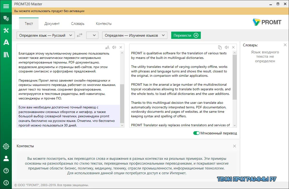 Промт переводчик. Переводчик пр. Переводчик текста. Переводчик переводит текст. Программа перевода текстов с английского на русский