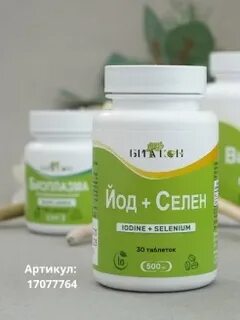 Цинк йод селен