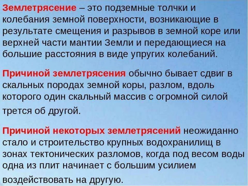 Землетрясение определение 5 класс. Сообщение о землетрясении. Землетрясение это определение. Доклад о землетрясении. Землетрясение это кратко.