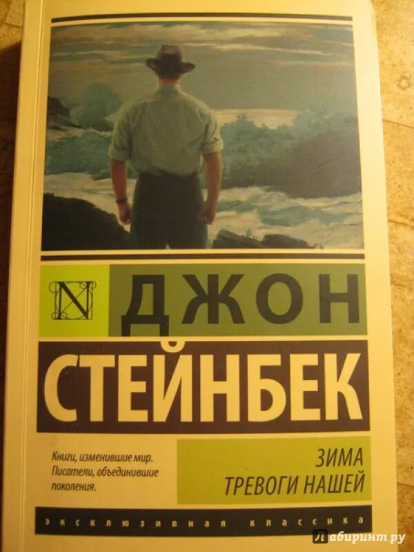 Читать книги джона стейнбека. Стейнбек зима тревоги нашей. Джон Стейнбек. Джон Стейнбек книги. Джон Эрнст Стейнбек книги.