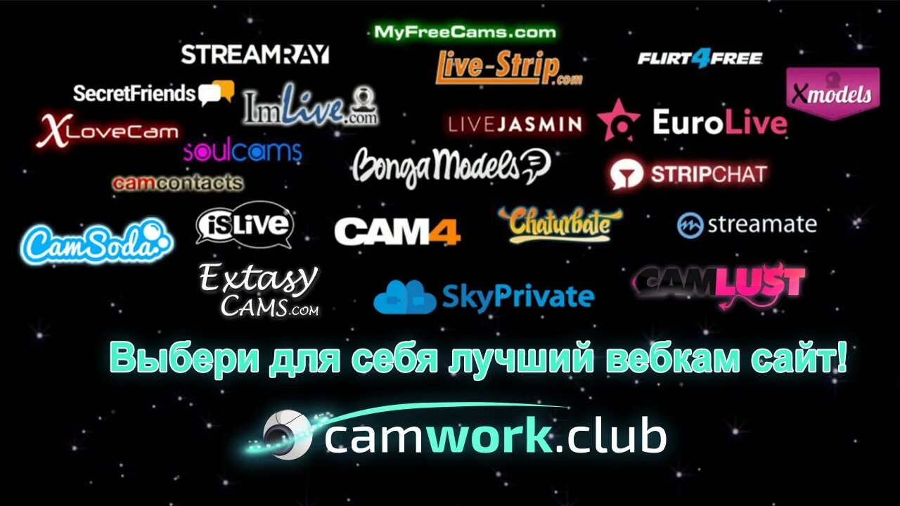 Вебкам сайты lookin studio. Вебкам сайты. camwork.club. сайты вебкама. вебка клаб.