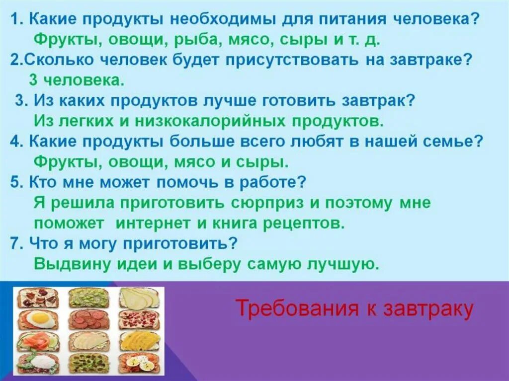 Приготовление воскресного завтрака. Приготовление воскресного завтрака для всей семьи. Проект Воскресный завтрак для всей семьи. Проект по технологии воскресный завтрак 5 класс