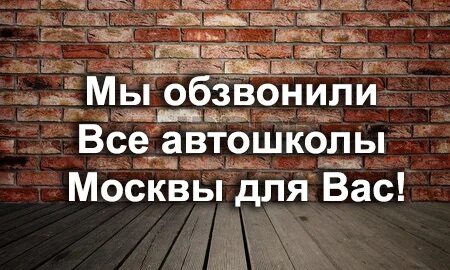 Автошкола марьина роща