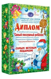 Грамота от деда мороза ребенку