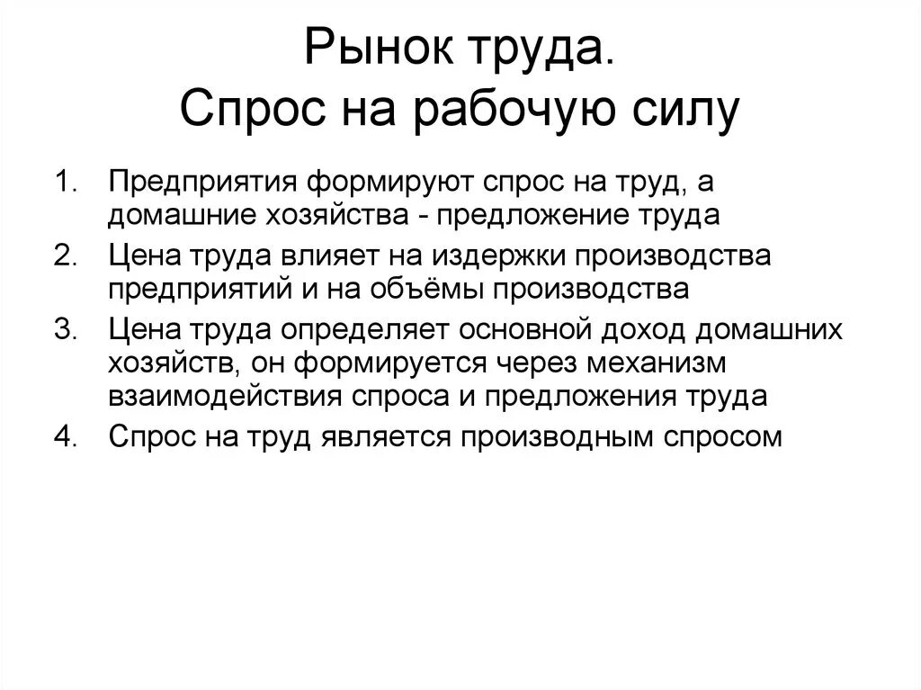 Спрос на труд предложение рабочей силы. Спрос на рабочую силу. спрос на рабочую силу определяется. снижение спроса на рабочую силу. низкий спрос на рабочую силу.