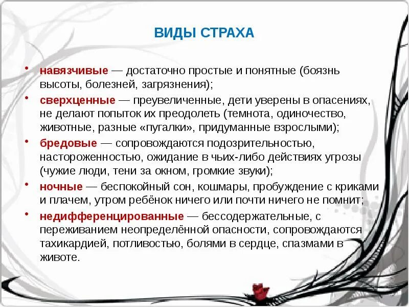 Опасения что делают