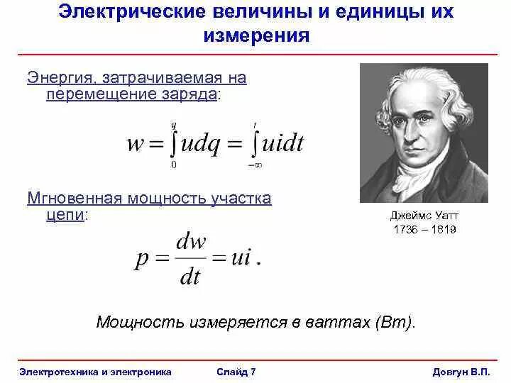 Электрические величины их измерение. Эл заряд обознач. Величина электричества. Меры измерения электричества таблица. Таблица измерения тока напряжения сопротивления.