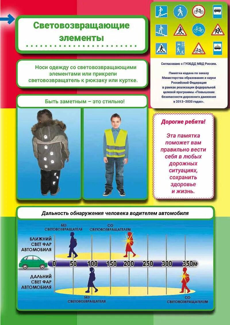 памятка о светоотражающих элементах для родителей школьников. световозвращающие элементы. памятка родителям световозвращающие элементы. световозвращающие элементы памятка. памятка светоотражающие элементы для родителей доу.