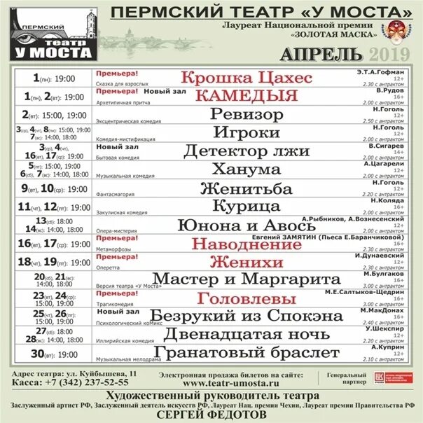 Театр театр пермь афиша ноябрь 2025. Театр у моста пермь афиша на апрель. пермский театр у моста репертуар. репертуар на декабрь театр у моста пермь. театр у моста пермь афиша.