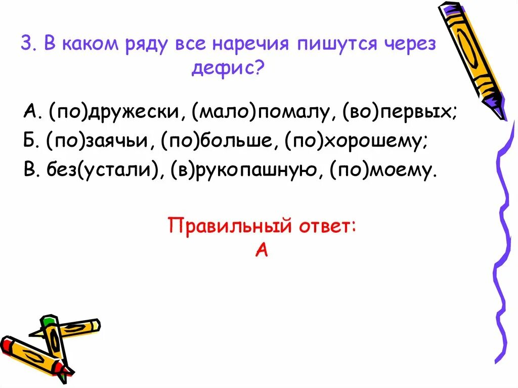 Слитное и дефисное написание имен существительных. Мало по малому пишется через дефис. Также пишется через дефис. Дефис в словах крепко-накрепко. Мало по малому пишется через дефис.
