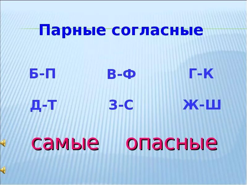 Правило проверки парной согласной 2 класс. Парные согласные 2 класс правило. Спорные согласные в корне слова. Парные согласные в корне слова.