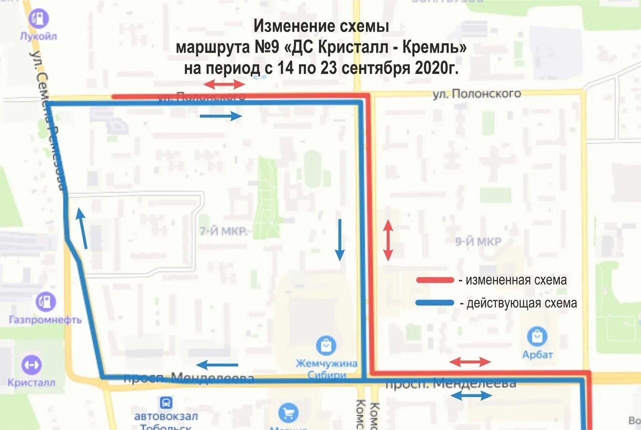 Расписание автобусов 9 тобольск. Маршрут 9 тобольск. маршрут 9 автобуса тобольск. схема автобусов тобольска. тобольск остановки.