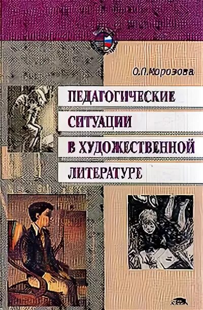 Техника в художественной литературе. Библиотечная выставка ко дню защитника отечества. Современная литература. Образ библиотекаря в литературе. Техника в художественной литературе.