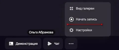 Запись экрана телемост
