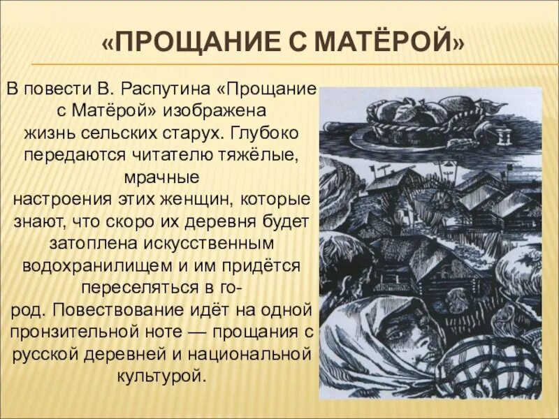 Матера читать кратко