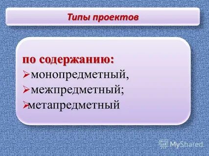 Выберите лишнее типы проектов