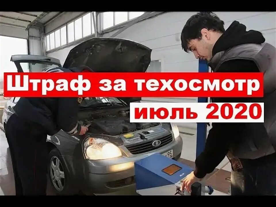 Штраф за отсутствие техосмотра. Какой штраф за без техосмотра. 7 ч1 какой пункт правил. Штраф за диагностическую карту. Штрафы за непройденный техосмотр.