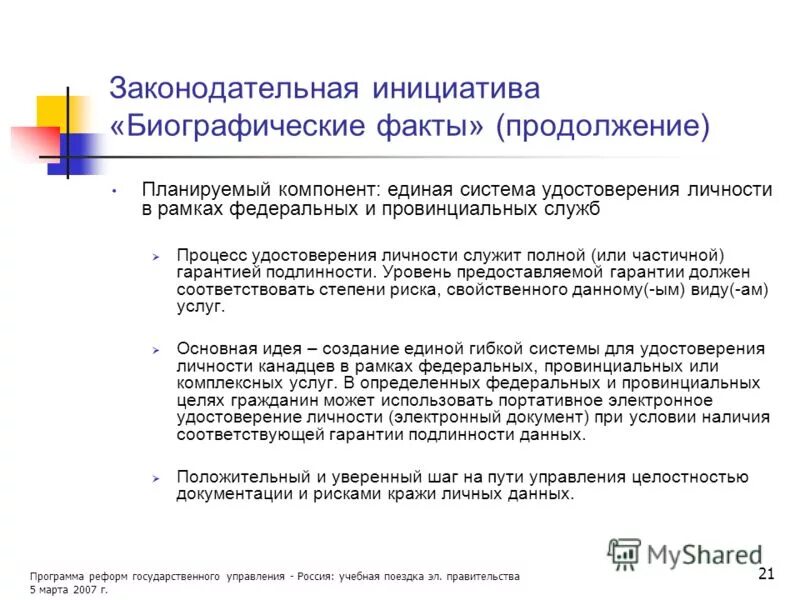 пример межведомственного неа. постановления и распоряжения правительства. программа преобразований государственного управления. книга покупок образец заполнения 2021. межведомственный запрос пример.