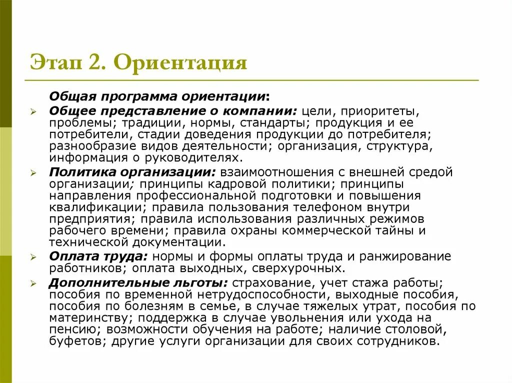 Сформированность социально-бытовой ориентировки. Программа ориентации. Ориентирование маркированная трасса. Камертон программа особенности программы. Управление адаптацией персонала.