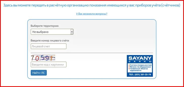 Передать показания за воду волгоград ивц жкх. Передать показания. КВЦ передать показания. КВЦ передать показания счетчика воды. КВЦ передать показания за воду по Нижегородской.