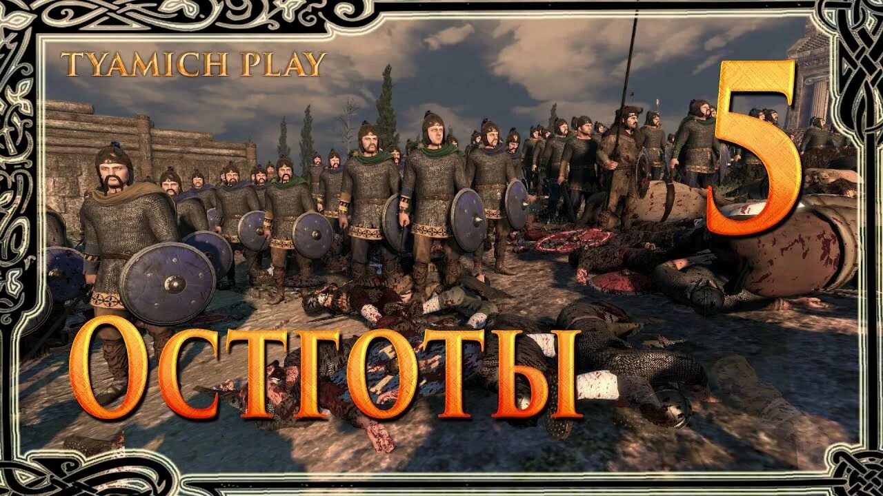 Остготов королевство attila. Атилла внешний вид. Атилла остготы. Атилла остготы. Атилла остготы.
