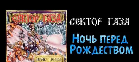 Газа ночь перед рождеством