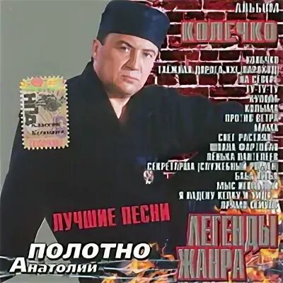Альбом песен полотно. Альбом песен полотно. Полотно певец. Альбом песен полотно. Альбом песен полотно.