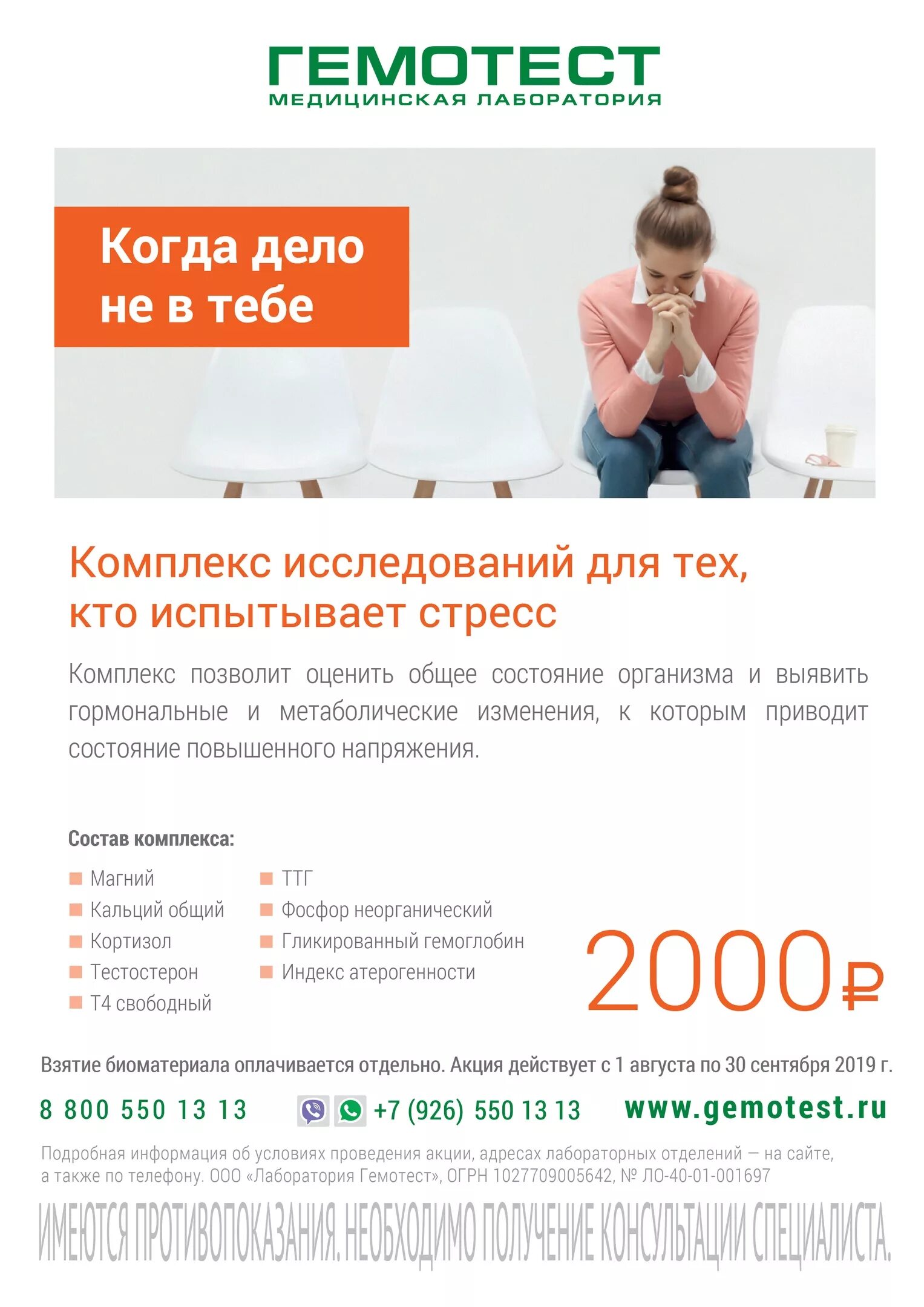 Гемотест якутск. Гемотест. гемотест медицинская лаборатория. акции в гемотесте. гемотест екатеринбург.
