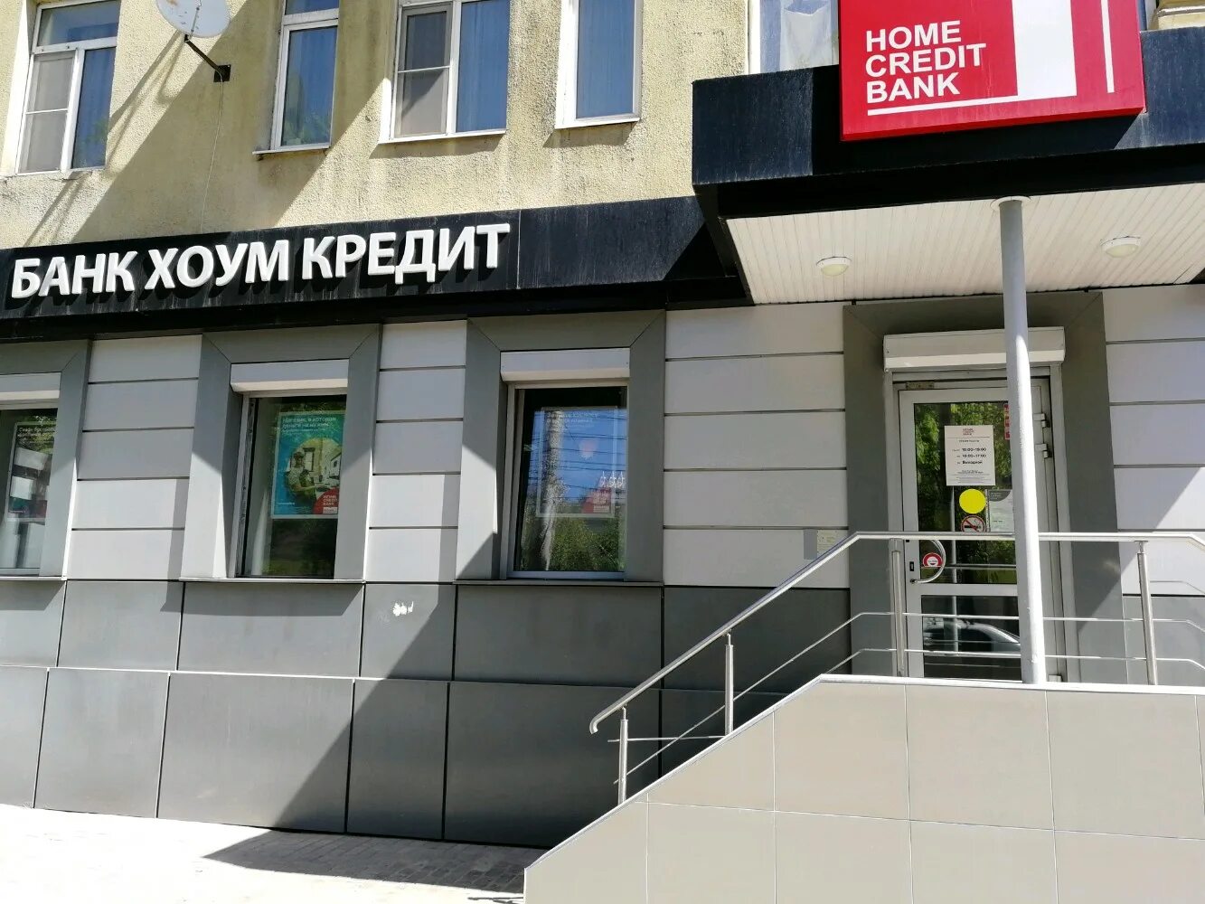 Плехановская 54 Воронеж. Хоум кредит банк. Home кредит банк. Хоум кредит энд Финанс банк.