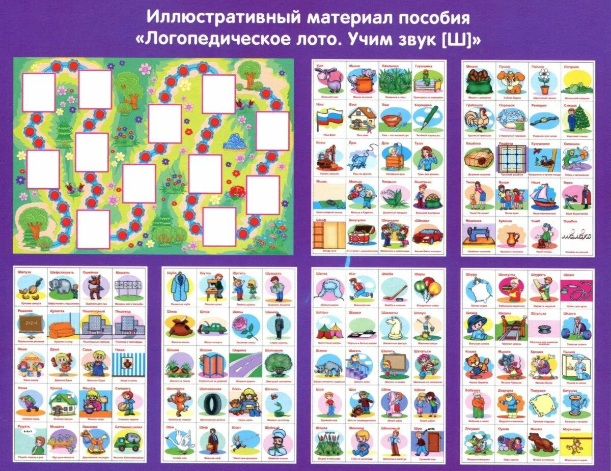 Пособия для занятий логопеда. Пособия для логопедических занятий в детском саду. Пособия для логопедических занятий. Наглядные пособия для логопеда. Пособия для занятий логопеда.
