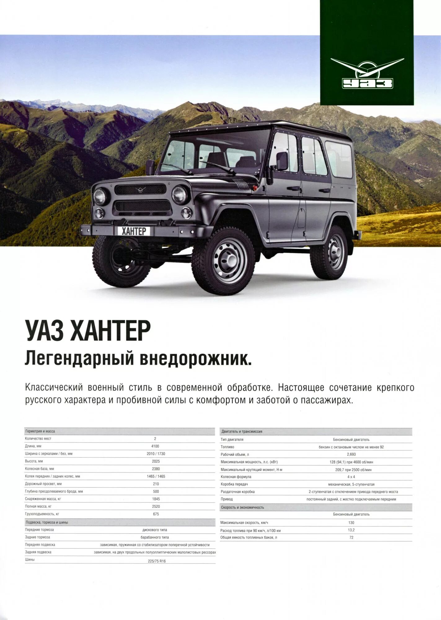 УАЗ 469 Хантер технические характеристики. УАЗ 3151 Хантер технические характеристики. УАЗ 3151 Хантер расход. УАЗ Хантер 469 характеристики.