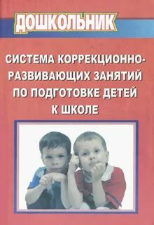 Коррекционно развивающие занятия фгос