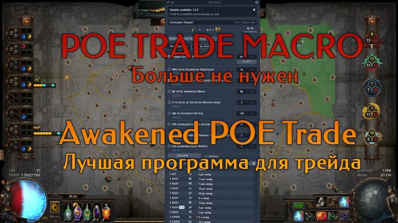 Poe trade macro