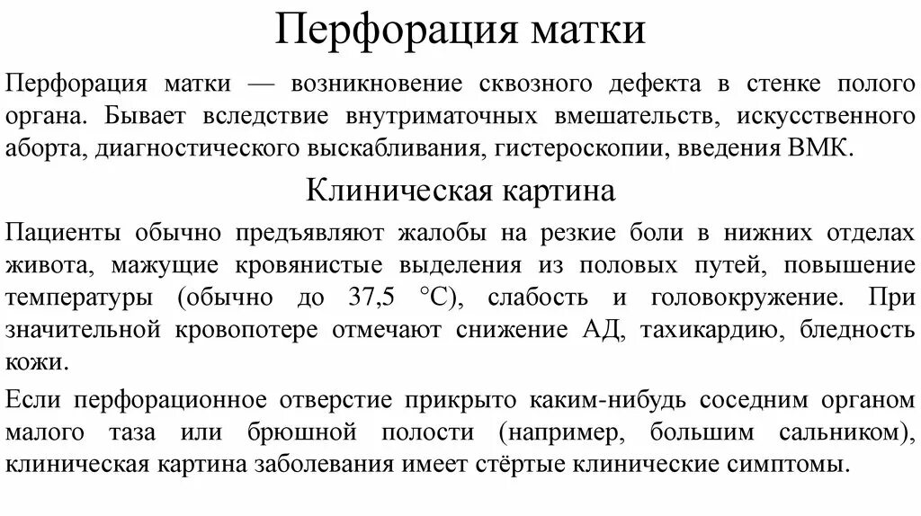 Матка сокращается ощущения