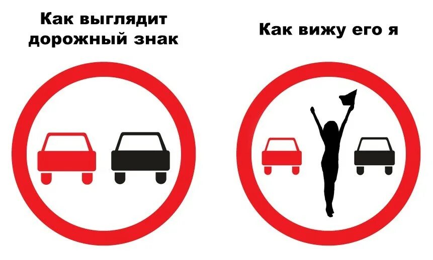 Не вижу знаки на дороге. Дорожные знаки. прикольные дорожные знаки. смешные дорожные знаки. дорожные знаки шутливые.
