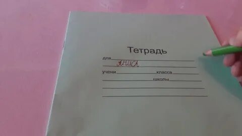 Тетрадь как ее делают