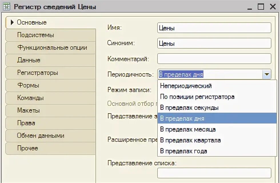 1с регистр строки. Регистр сведений. Периодический регистр сведений. Регистр сведений 1с. Периодический регистр сведений 1с.