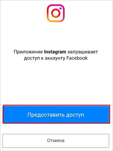 Приложение запрашивает доступ. Синхронизация в инстаграмме. Привязать Инстаграм к Фейсбуку. Как синхронизировать Инстаграм с фейсбуком. Привязать телефон к инстаграм
