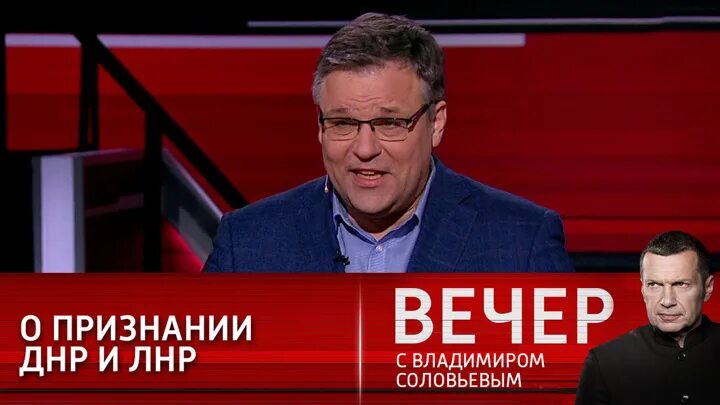 воскресный вечер с владимиром соловьёвым на канале россия 1. 02. 03. 22. вечер с владимиром соловьёвым последний выпуск.
