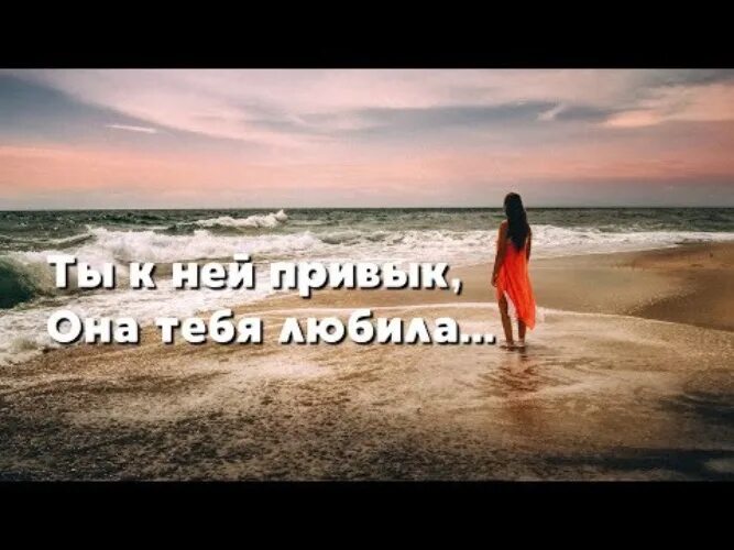 Ты к ней привык она тебя. Ты к ней привык стих. К ней привык она тебя любила. Стихотворение ты к ней привык она тебя.