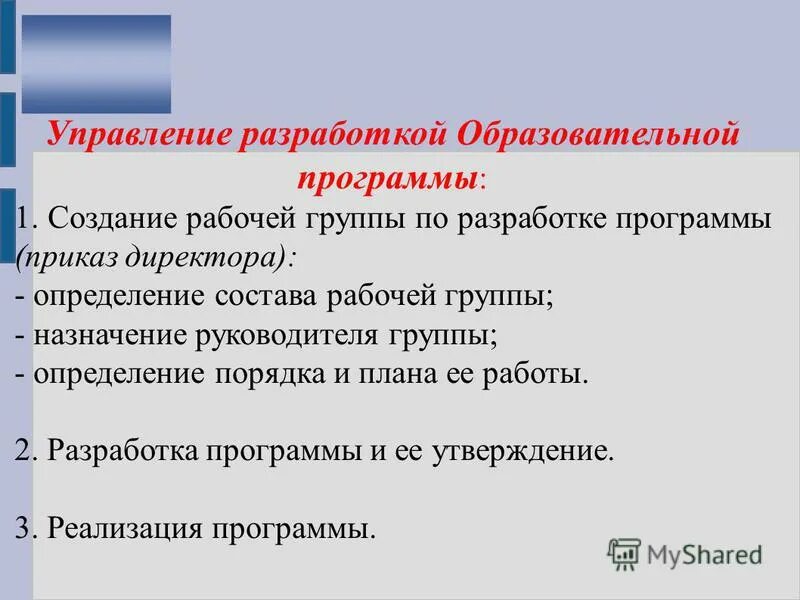 2 назначить руководителями рабочих групп руководителей. 2 назначить руководителями рабочих групп руководителей
