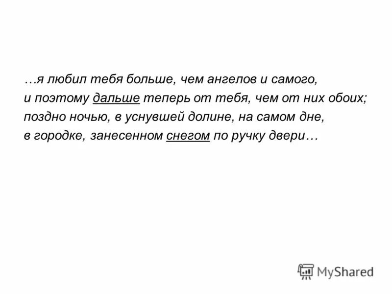 Бродский ниоткуда с любовью. Я любил тебя больше ангелов. Бродский я любил тебя больше чем ангелов. Бродский стихотворение я любил тебя больше чем ангелов и самого.