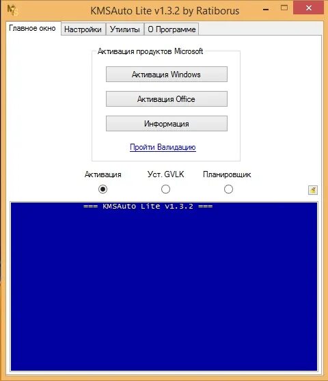 Kmsauto net 1.5. Активатор windows 10. kmsauto lite. kmsauto lite 1.5.5. активация office kmsauto.