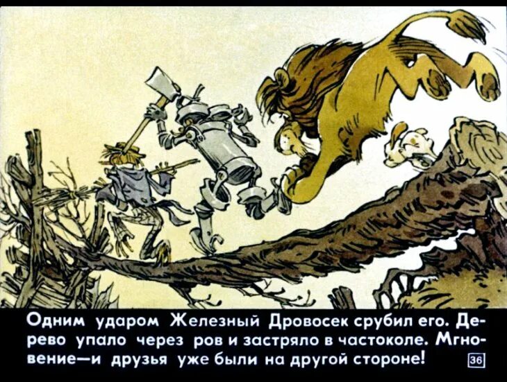 Плоть дровосека. Элли спасает страшилу диафильм. участники дровосек элли. анекдоты про железного дровосека и элли. элли встречает страшилу.
