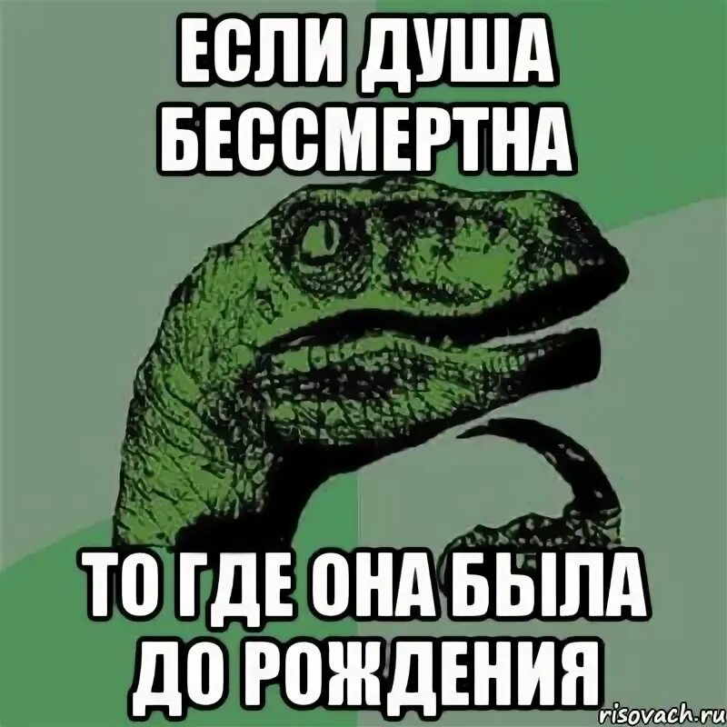 Какого быть бессмертным