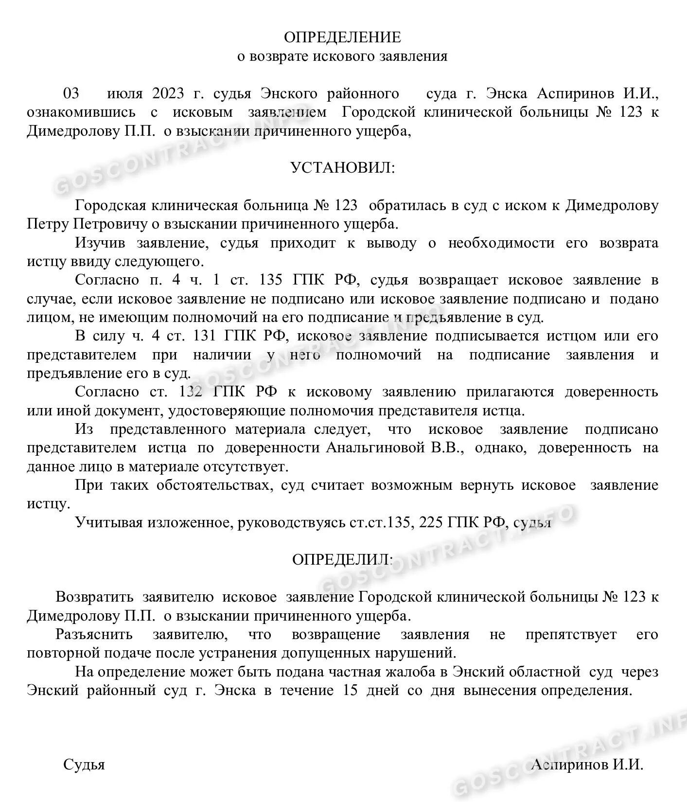 Заявление о вынесении частного определения